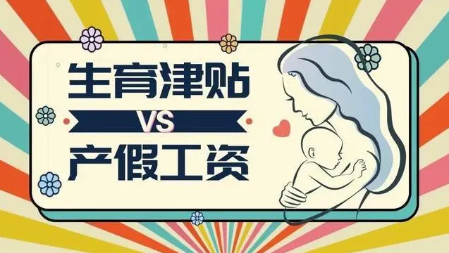 又拿工資又領(lǐng)生育津貼犯法嗎？生育津貼領(lǐng)了工資也發(fā)了怎么辦？