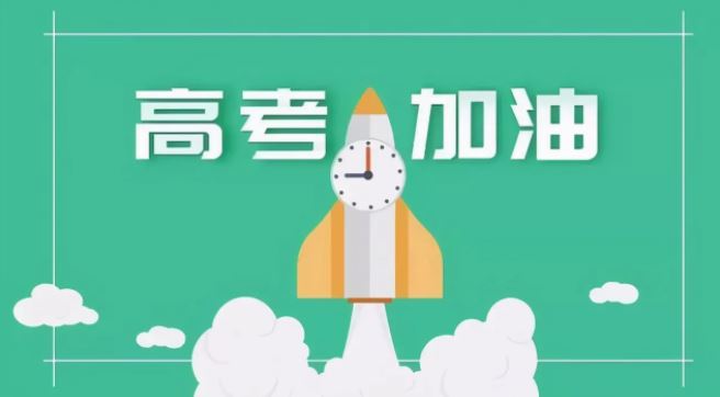 高考3個月逆襲是真的嗎？高考逆襲從350到650難嗎？